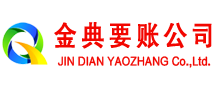 湘东金典要账公司